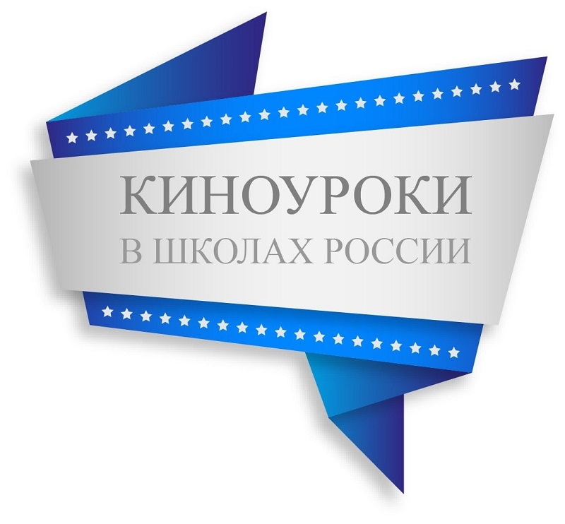 #КиноурокившколахРоссии71.