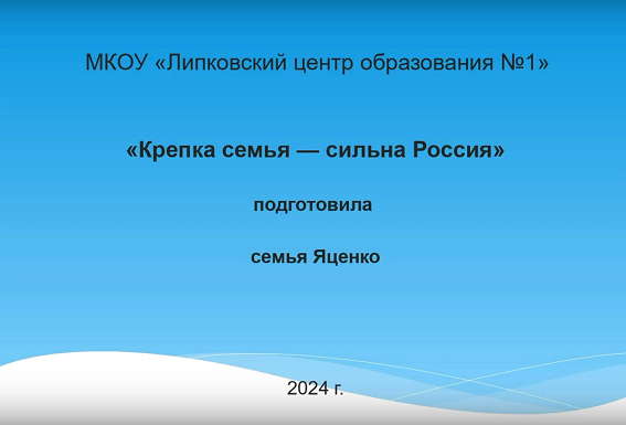 Онлайн-конкурс «Крепкая семья – сильная Россия».