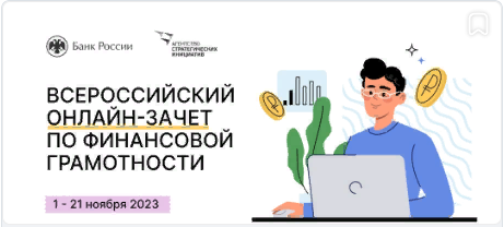 Хочешь проверить свои знания о финансах? Тогда не проходи мимо!.