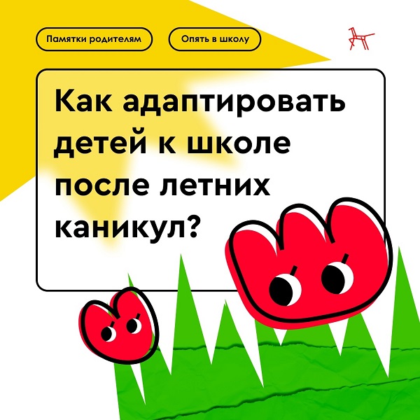 Готовимся к учебе: как адаптировать детей к школе после долгих каникул?.