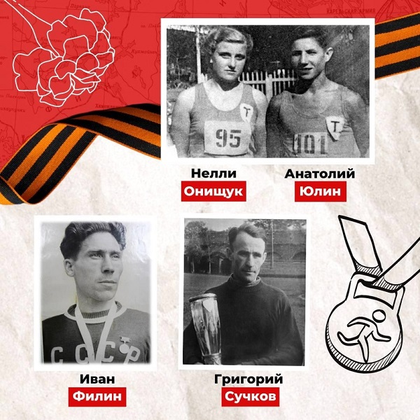 Земляки - герои войны и чемпионы в спорте.