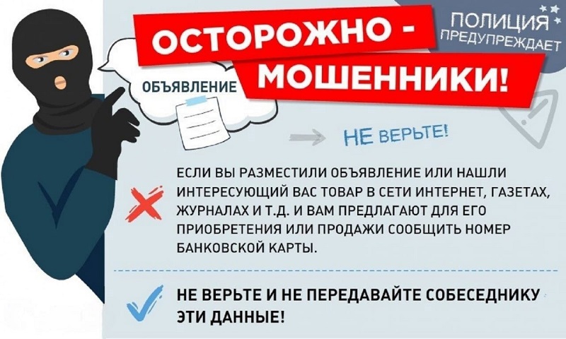 Осторожно мошенники.