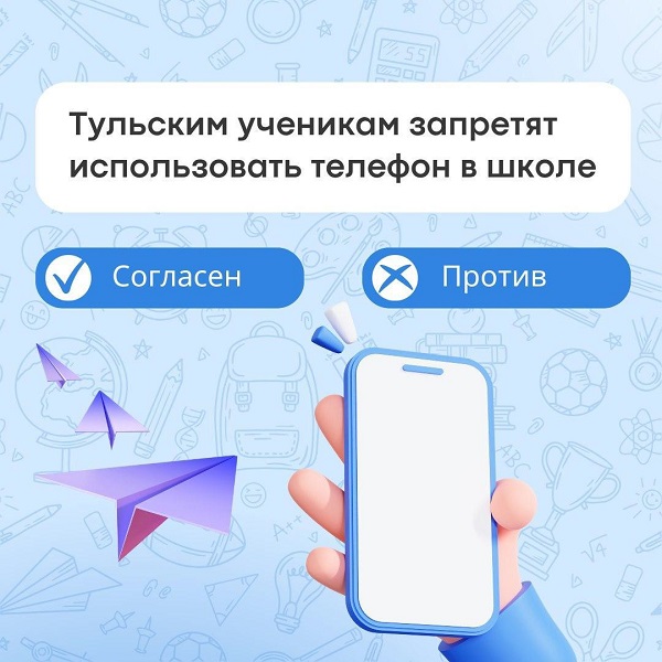 Тульским школьникам запретят использовать телефоны в школах.