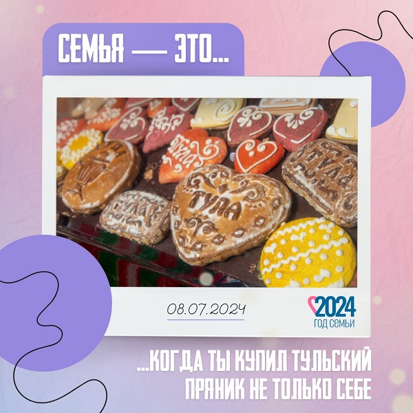 Семья — это....