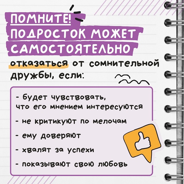 Что делать, если не нравятся друзья подростка?.