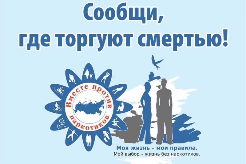 Вместе против наркотиков!!!.