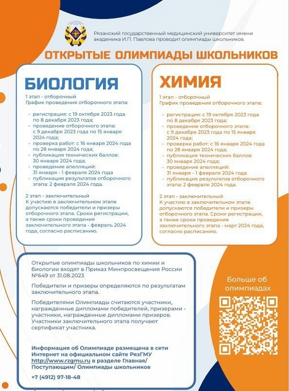 Открытые олимпиады школьников.