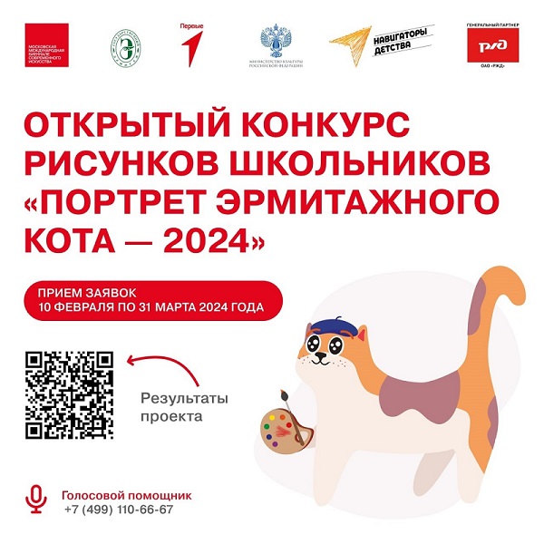 «Портрет Эрмитажного кота 2024».