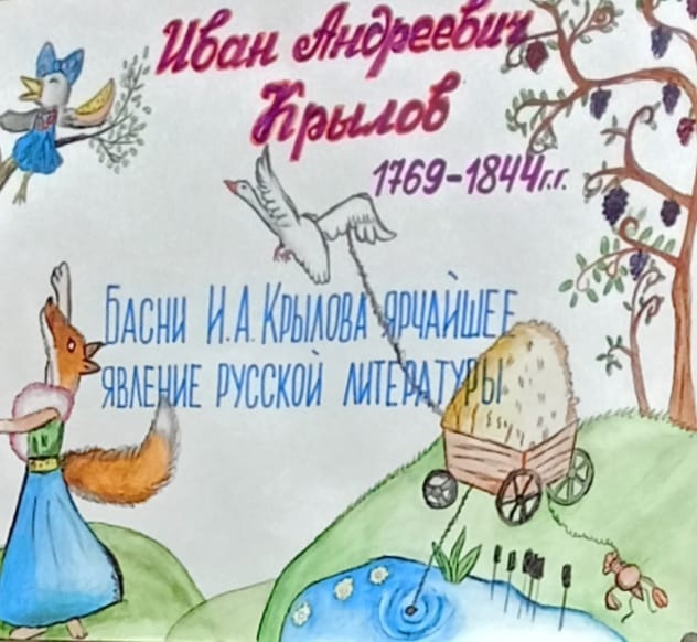 Библиотечный урок &amp;quot;В гостях у дедушки Крылова&amp;quot;.